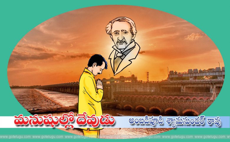 Manushullo devudu